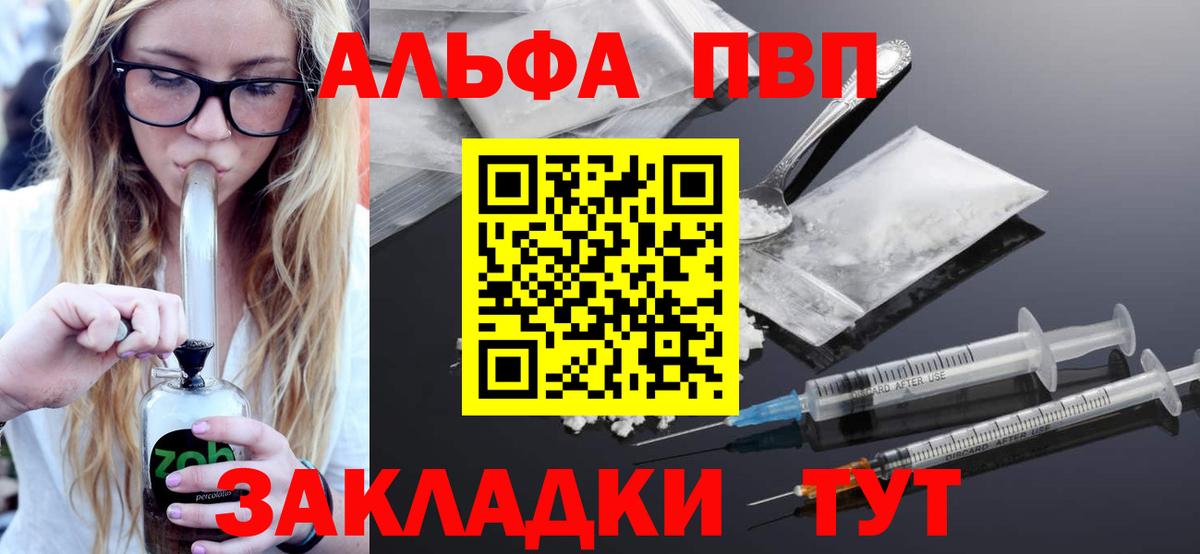 APVP Соль  Вход с VPN  Черногорск 