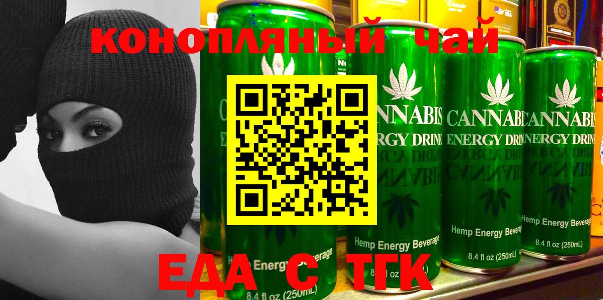 Черногорск  Еда ТГК конопля  Вход с VPN 