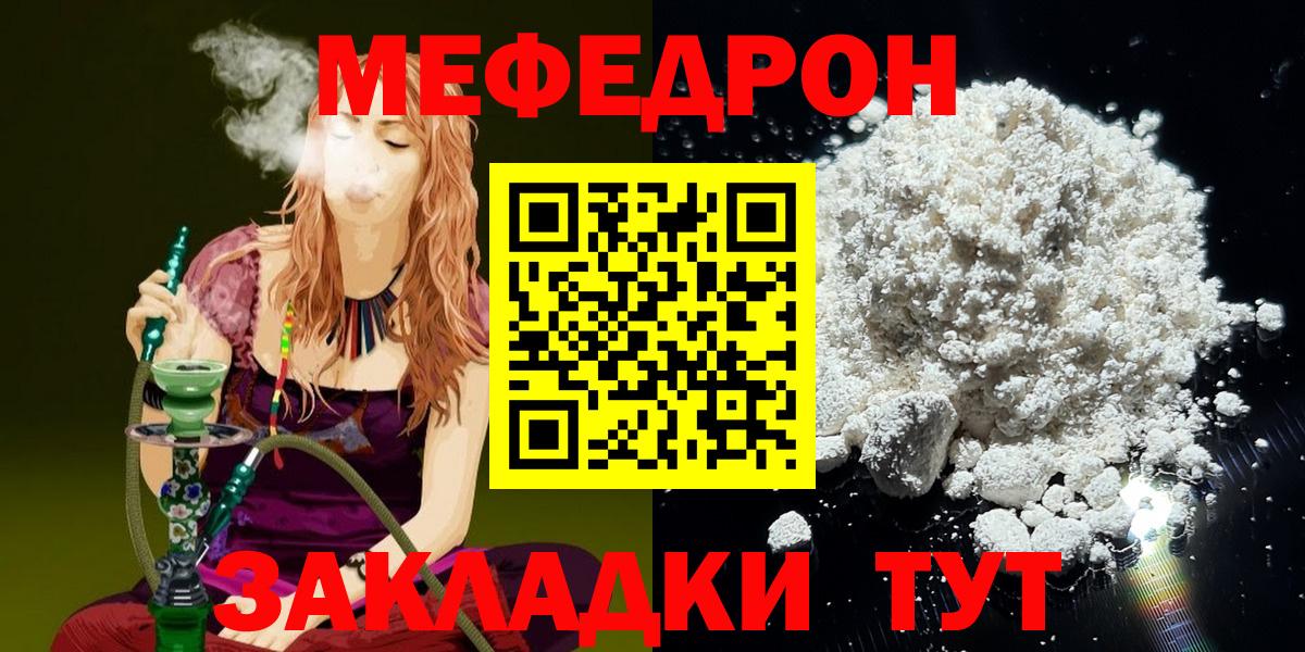 Меф мяу мяу мука Черногорск