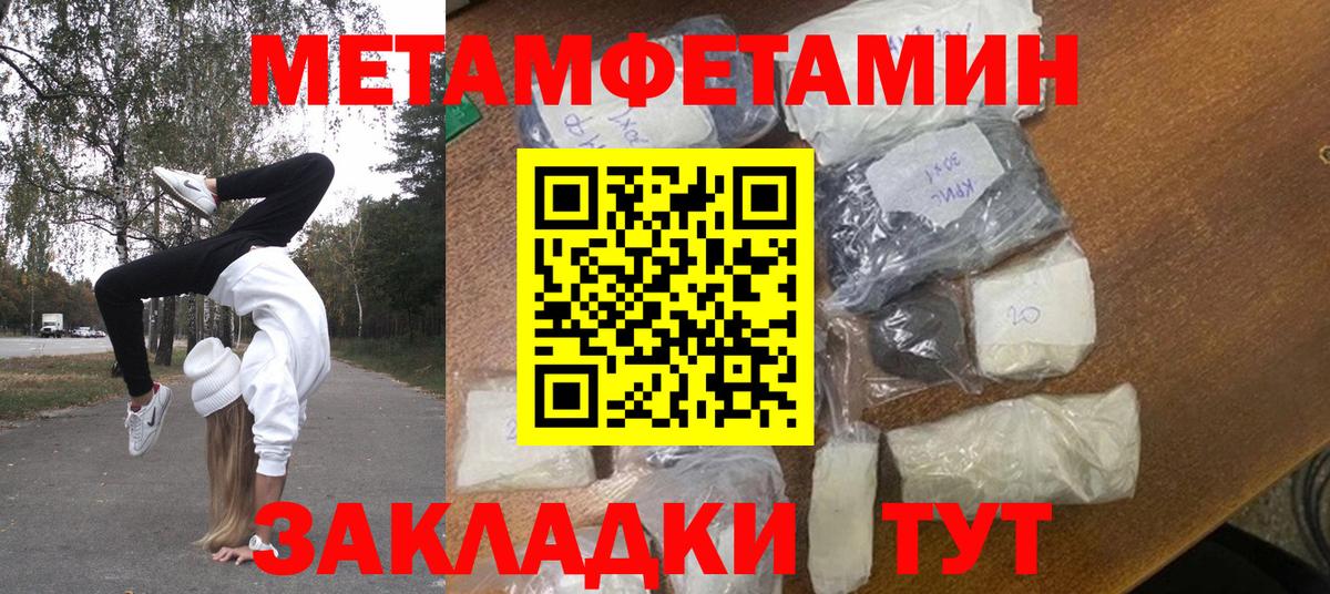 МЕТАМФЕТАМИН пудра  Вход с VPN  Черногорск  МЕТАМФЕТАМИН пудра 